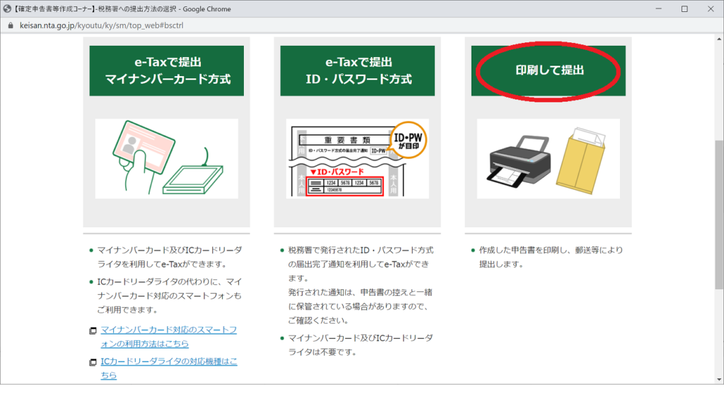 確定申告のエラー Ta E783027 って何 そういうトコとか