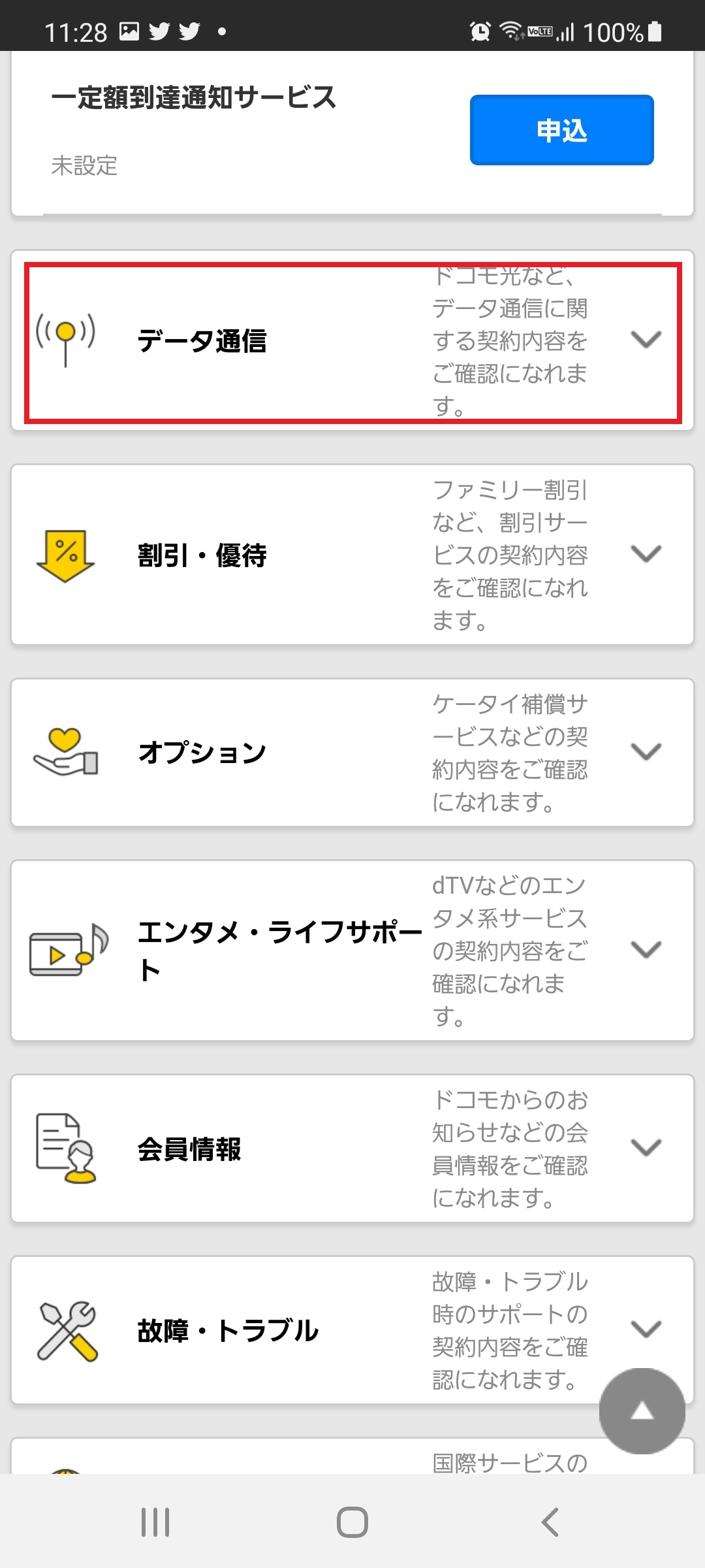 ドコモ「spモード」契約確認方法 そういうトコとか….