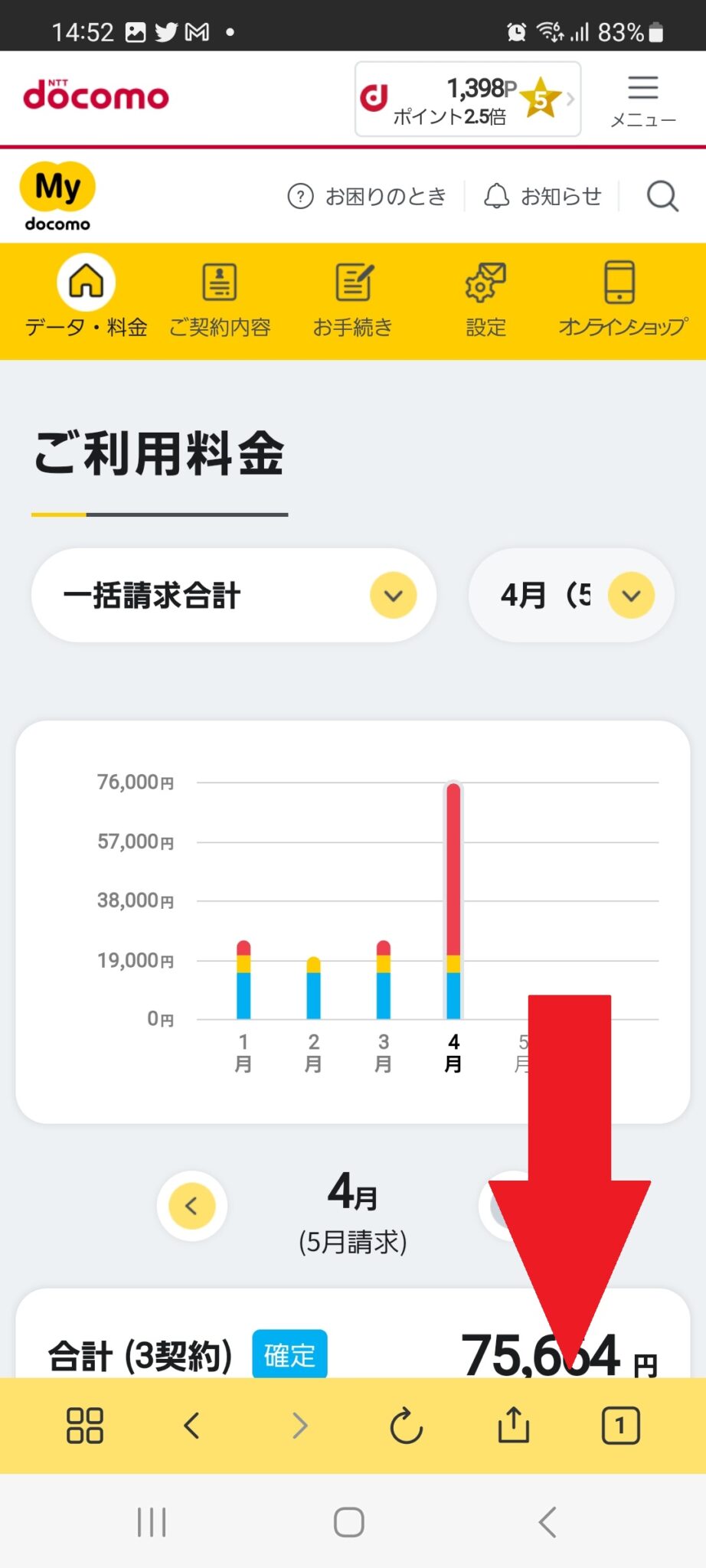 Amazonでd払い 利用明細確認方法 | そういうトコとか….